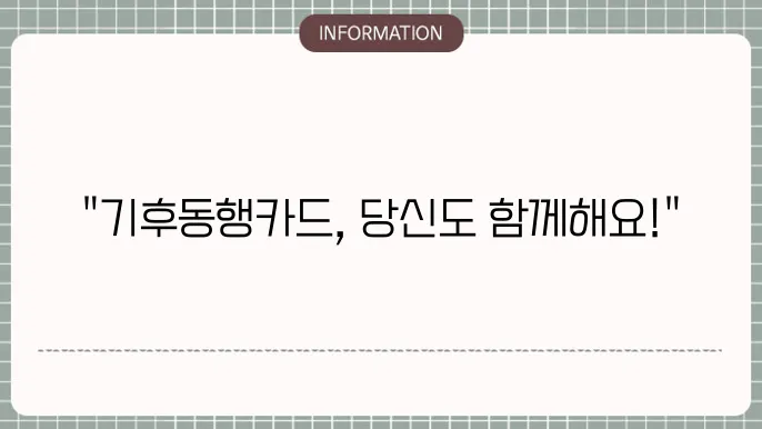 기후동행카드 드디어 구매! 팁 및 등록방법 (ft. 아이폰)