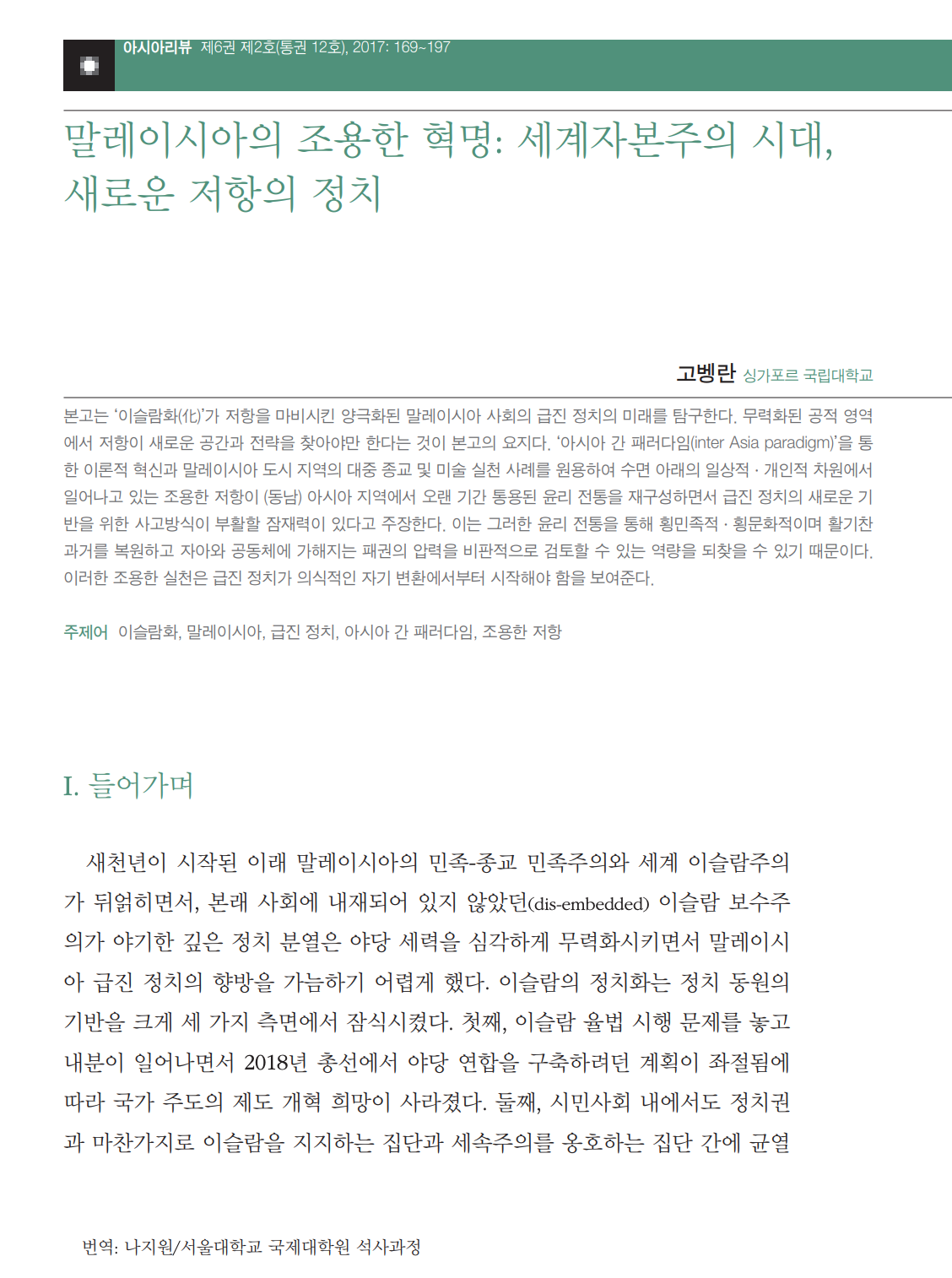  번역, 동서양 통찰, 권리, 전쟁 등에 대한 라다 이베코비치의 성찰