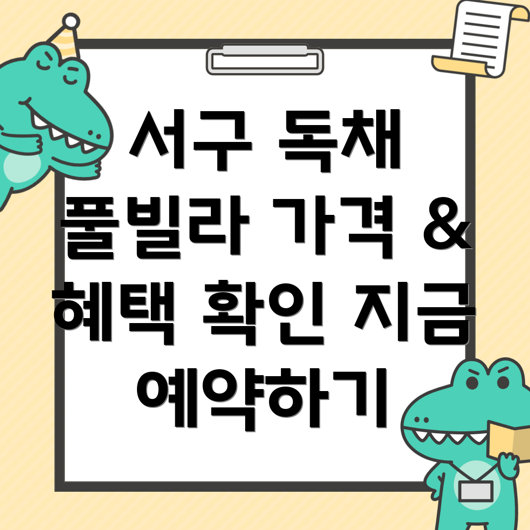 광주 서구 풀빌라