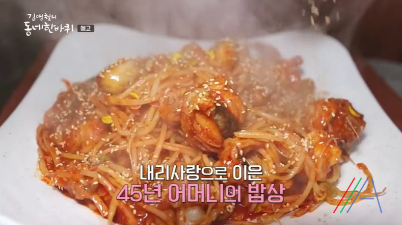 밥상과아구찜 이미지