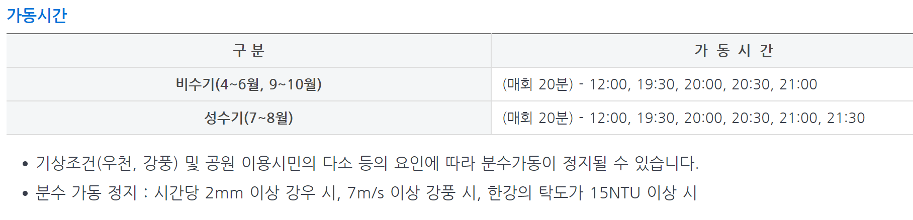 반포대교-음악분수-일정