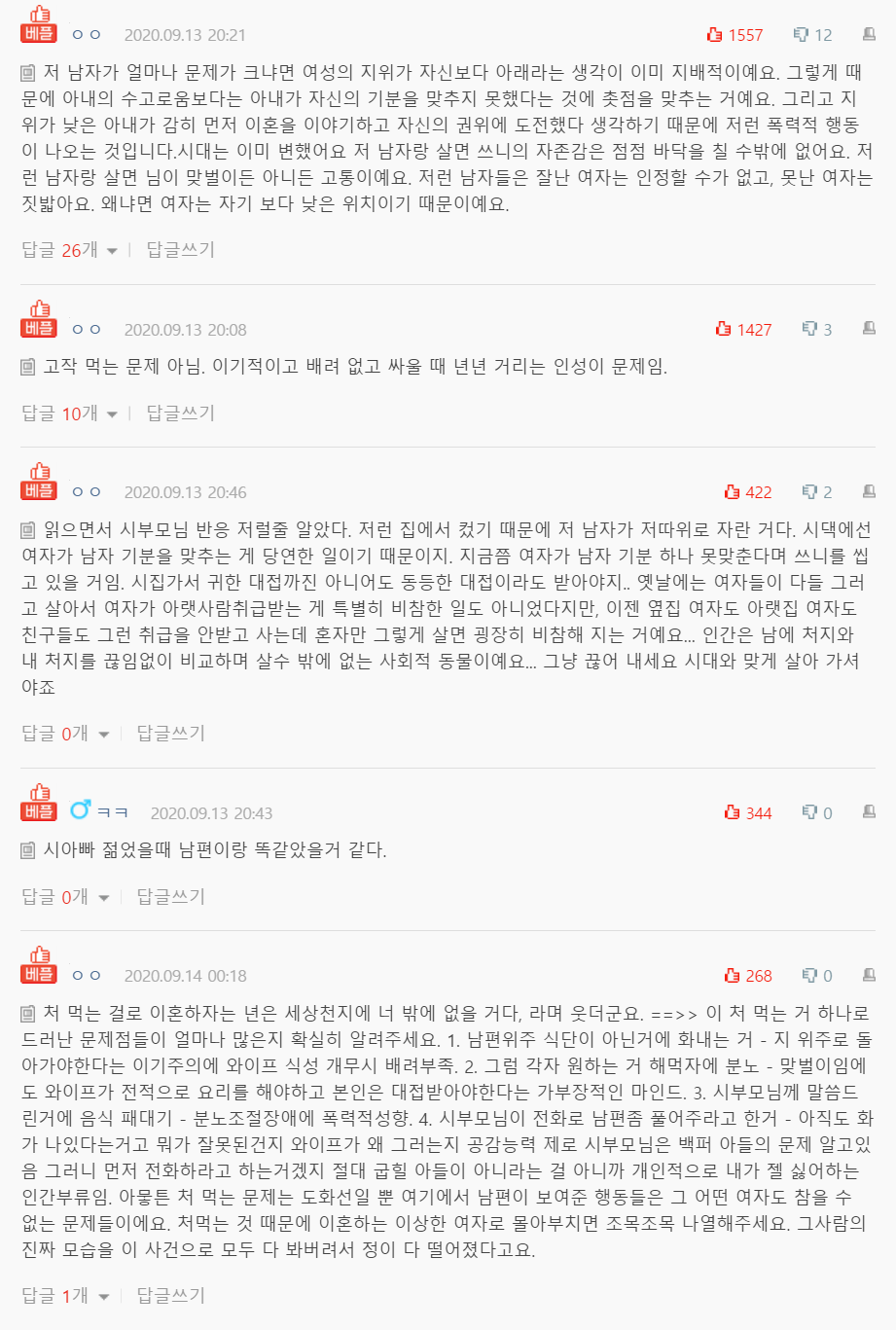  먹는 거 때문 이혼 생각하는 썰...