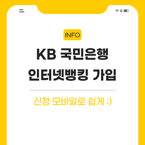 KB국민은행-관련-포스팅-썸네일