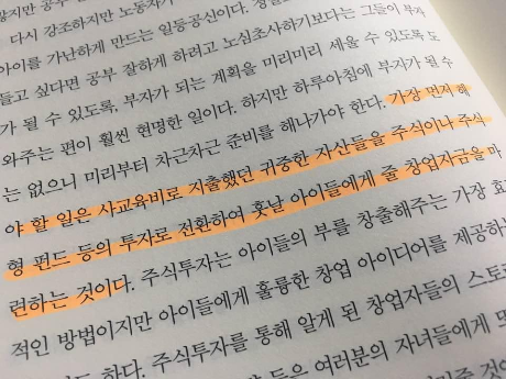  [독일 재테크] 자녀 부자 만드는 방법 feat. 존리의 부자되기 습관