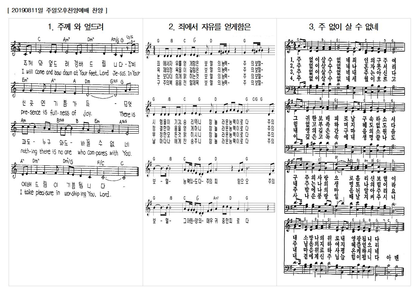  20190811주일 오후찬양예배 찬양콘티