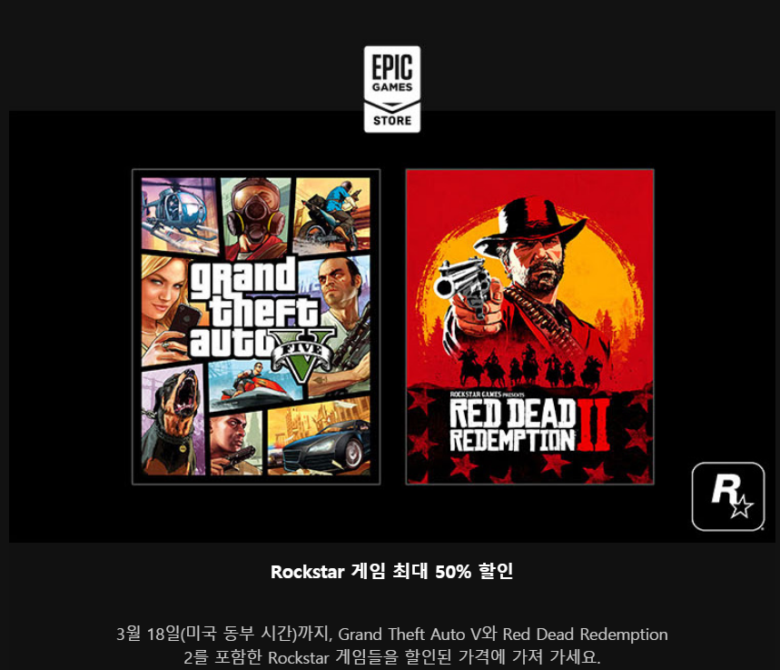  GTA 5, 레드 데드 리뎀션 2 할인 - 에픽게임즈