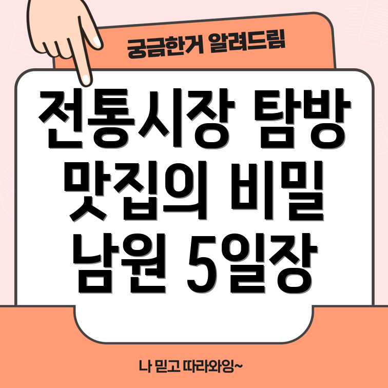 남원 5일장