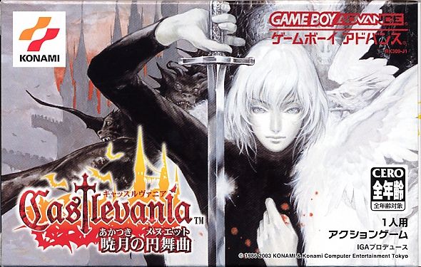 악마성 드라큘라 캐슬바니아 효월의 원무곡 castlevania aris of sorrow 한글패치 한글판 한글화 한글버전 캐슬베니아 케슬바니아 케슬베니아