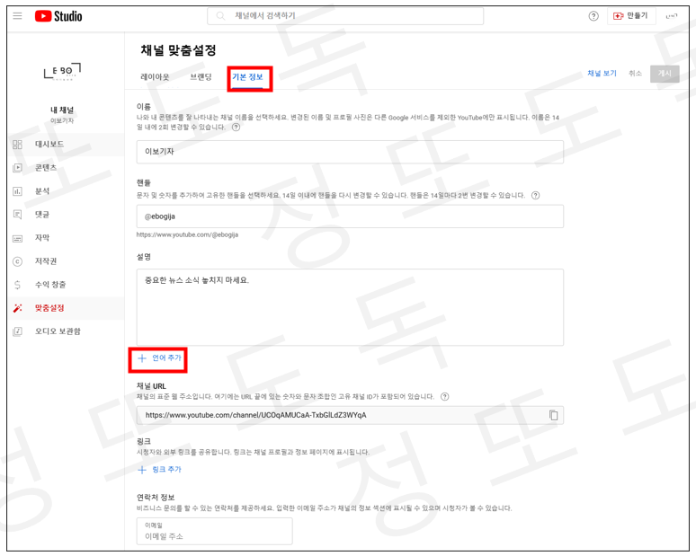 맞춤 설정 -&gt; 기본 정보 -&gt; 언어 추가