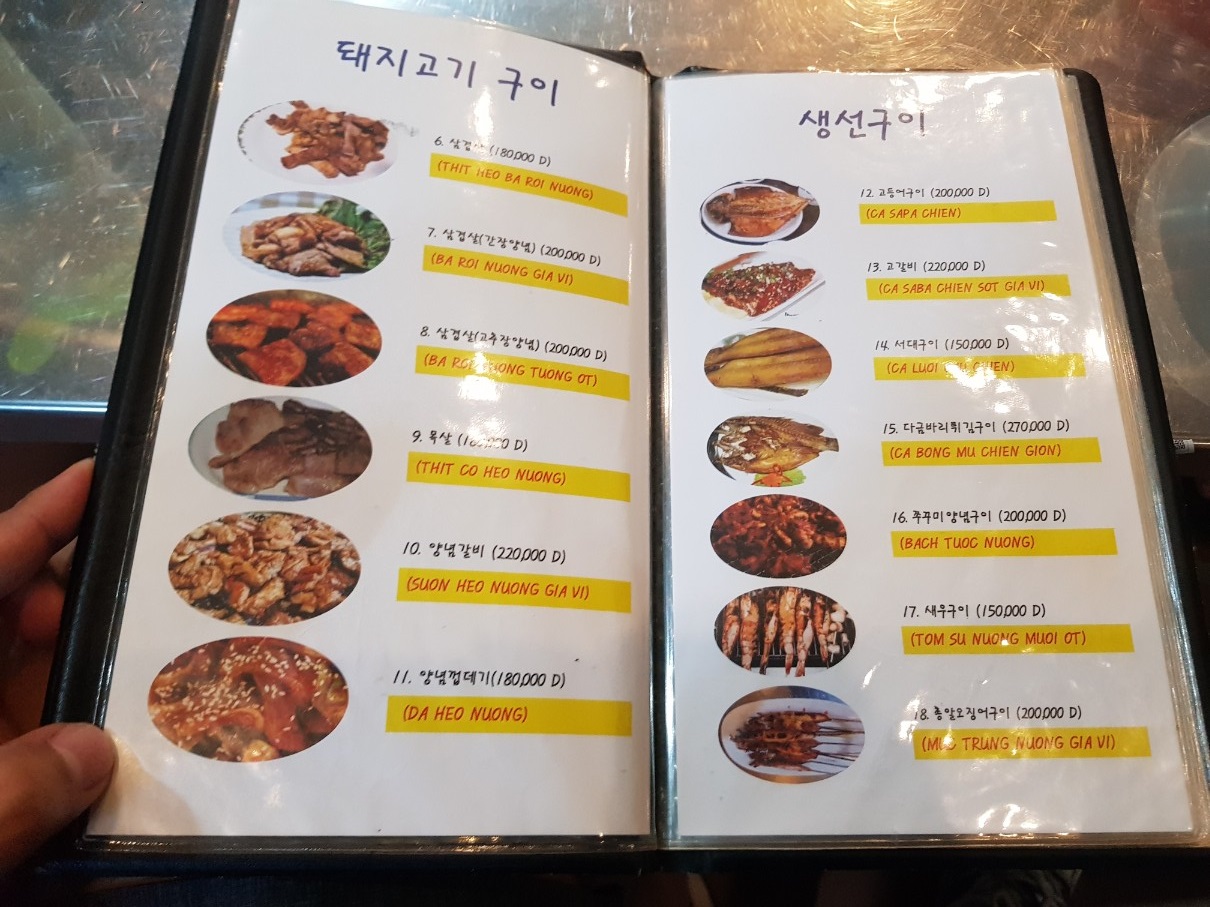 호치민 7군 푸미흥 술집 템느아(Them Nua) 메뉴(2)