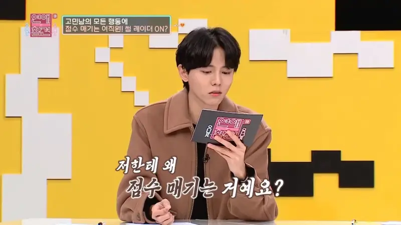 저한테 왜 점수 매기는 거예요?