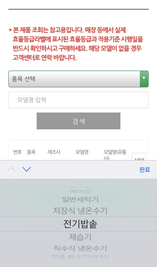 10% 환급 신청 받기!! 에너지효율1등급 전자제품 사고 13