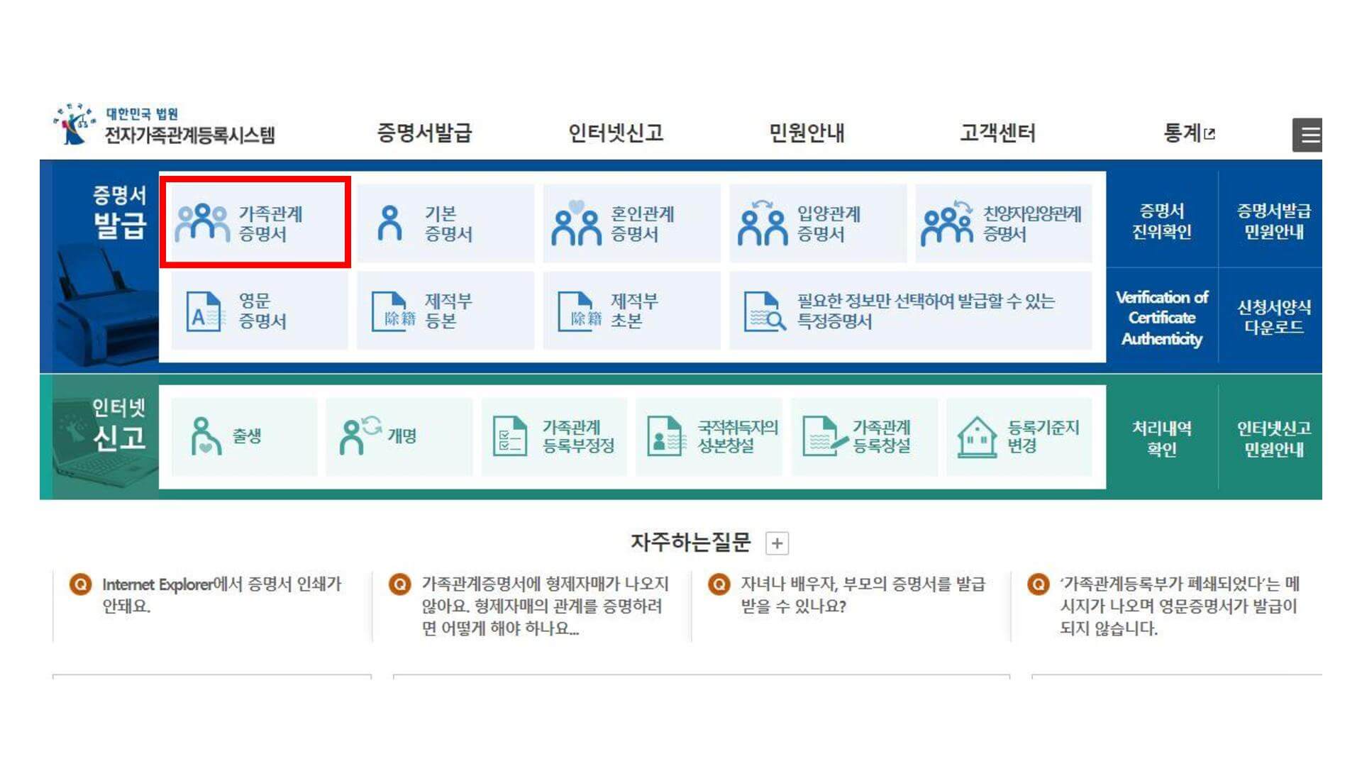 요.

가족관계 사이트 가족관계 증명서 클릭 사진