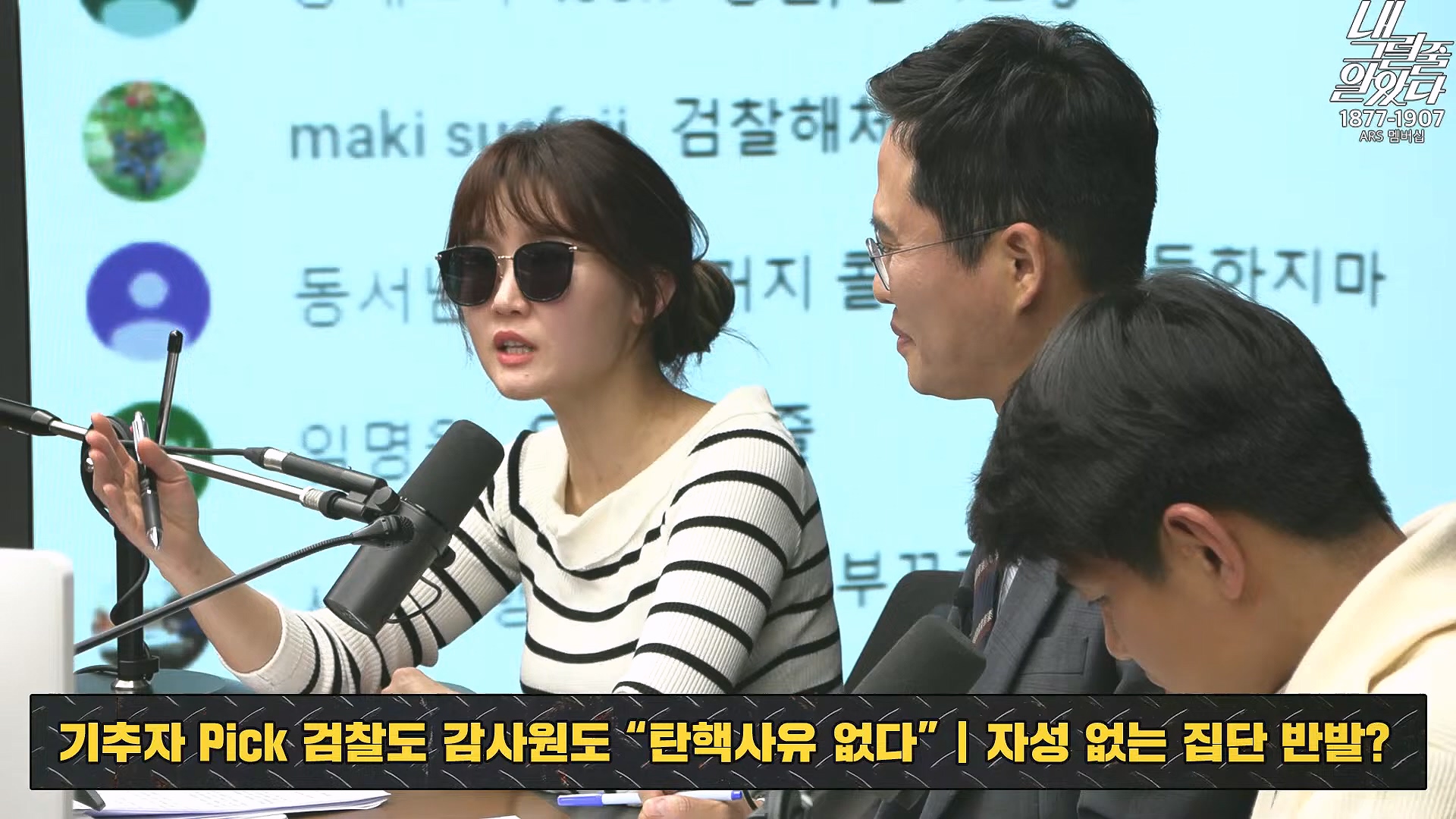 [이재석의 내그럴줄알았다] 지지율 19%...부정평가 1위 '경제' _ 기추자 _ 이봉우 _ 2024년 11월 29일 금요일.mp4_20241130_131258.136.jpg