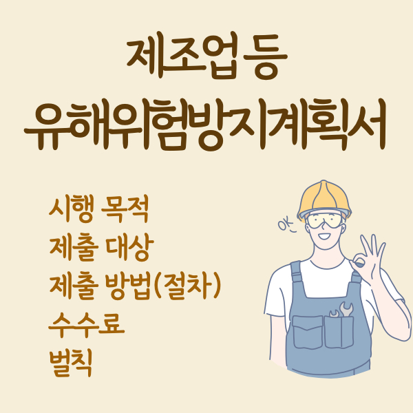 ์ ์กฐ์
-์ ํด์ํ๋ฐฉ์ง๊ณํ์