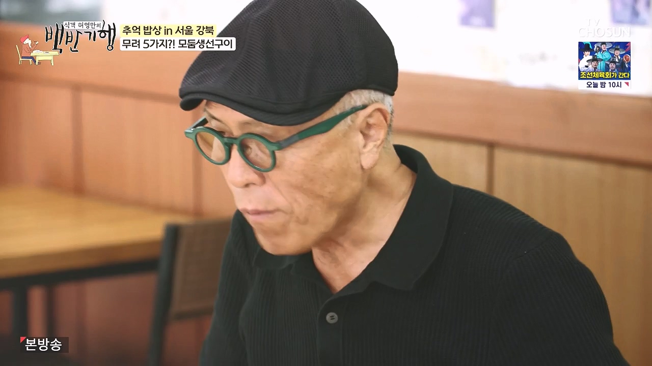 식객 허영만의 백반기행.E215.230909p-NEXT.mp4_20230909_161135.181.jpg