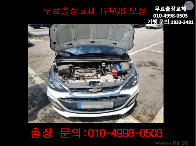  아라동배터리교환 스파크밧데리업그레이드 무료출장교체_XP56219