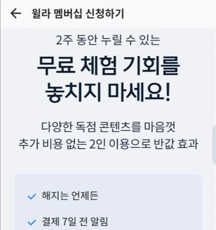 윌라 오디오북 무료 체험