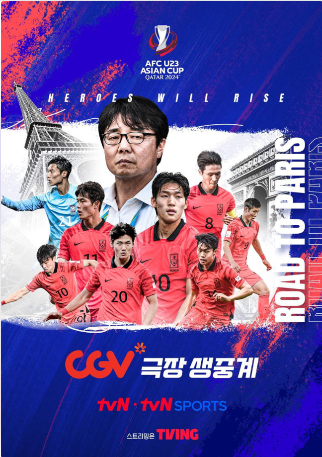 한국 인도네시아 축구 중계