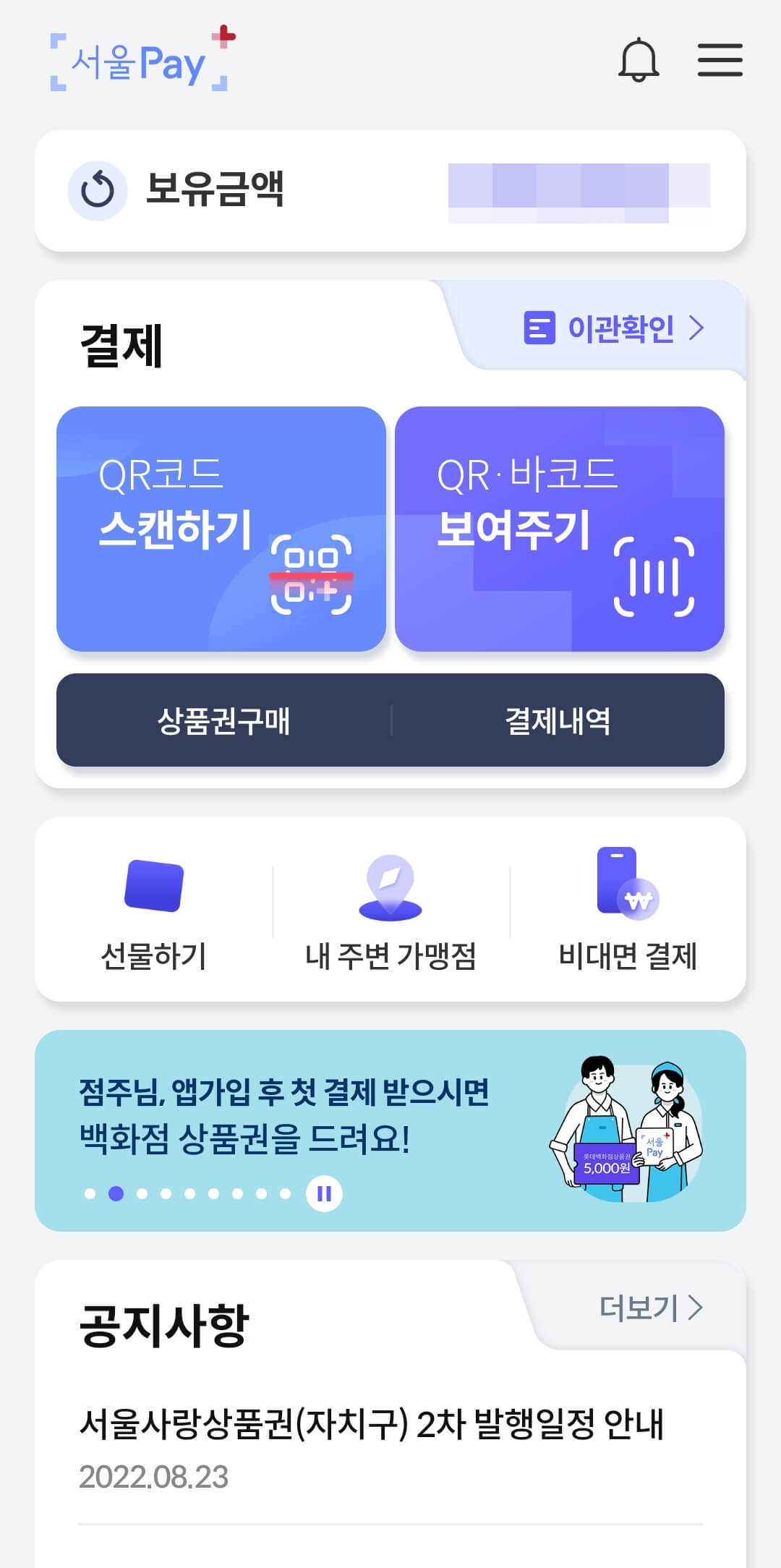 서울페이