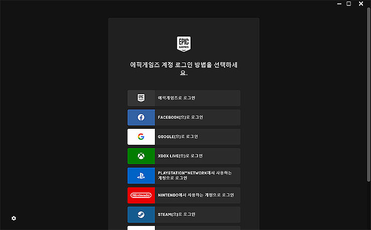 에픽-게임즈-런처-실행-및-로그인-창
