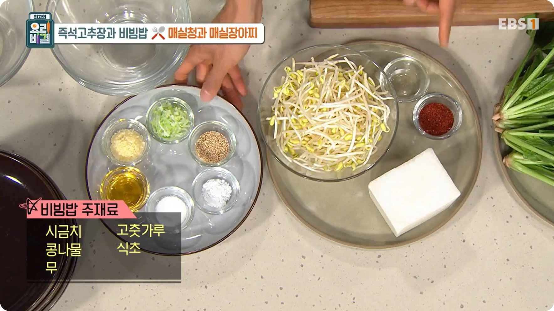 최고의 요리비결 유귀열 - 즉석고추장비빔밥 & 매실장아찌 레시피 (즉석고추장&#44;매실청)