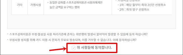 이용관련-내용-아래에-동의합니다-확인하는-칸이-있습니다.