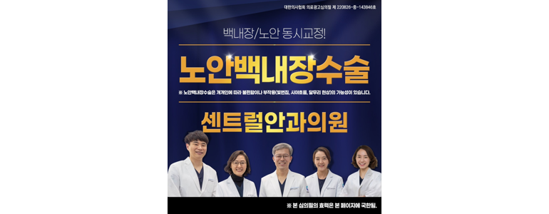 대구 동구 백내장 안과