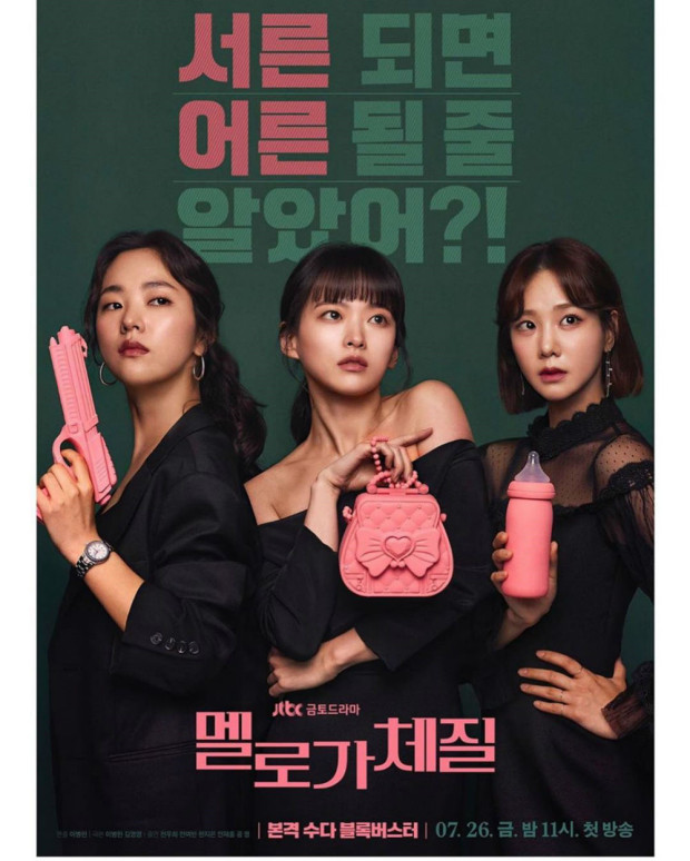  인생 드라마 JTBC <멜로가 체질> 리뷰