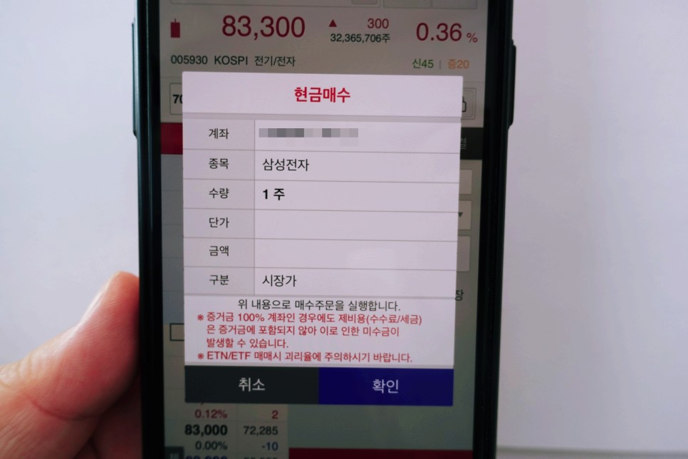 삼성 주식 사는 방법 주식사는법(삼성전자) 9