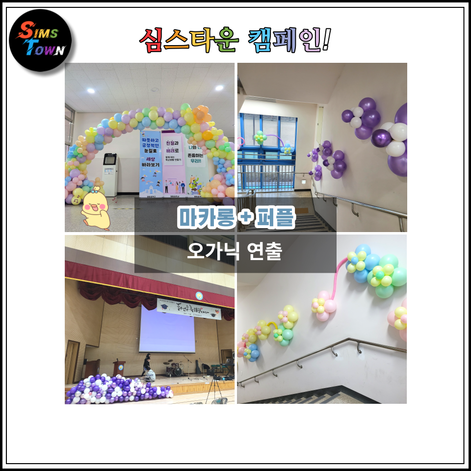  졸업식 풍선장식 제작으로 중학교 강당을 디스플레이했습니다