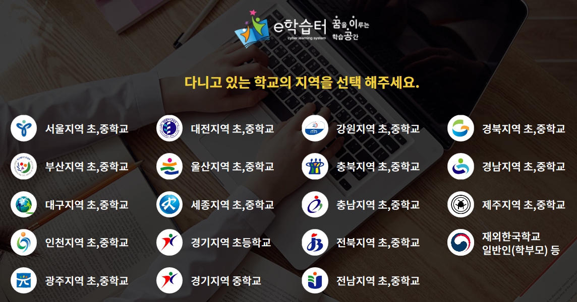 e학습터 알아보기(feat. 교과과정 온라인 무료교육) :: N번째 파이프라인