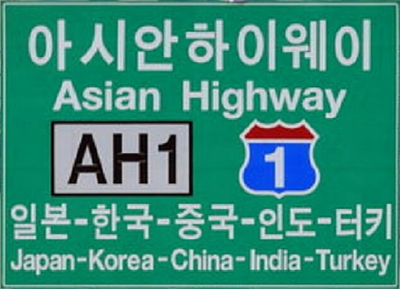 아시안하이웨이_한국노선_교통표지판