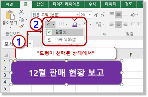 도형 채우기 색, 텍스트 밑줄 넣기