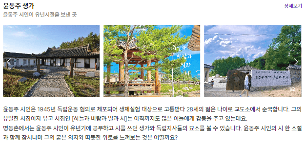 윤동주 생가