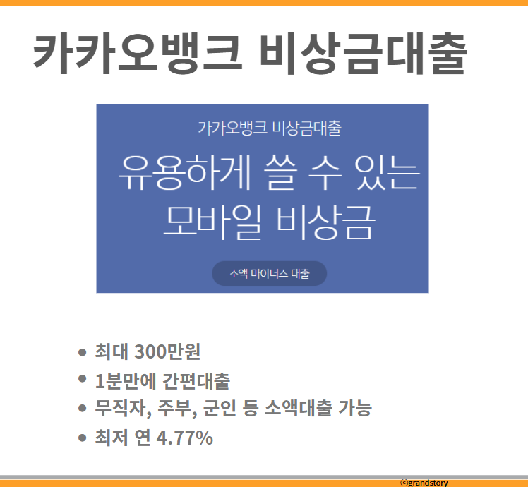 카카오뱅크비상금대출