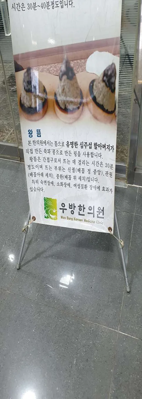 우방한의원