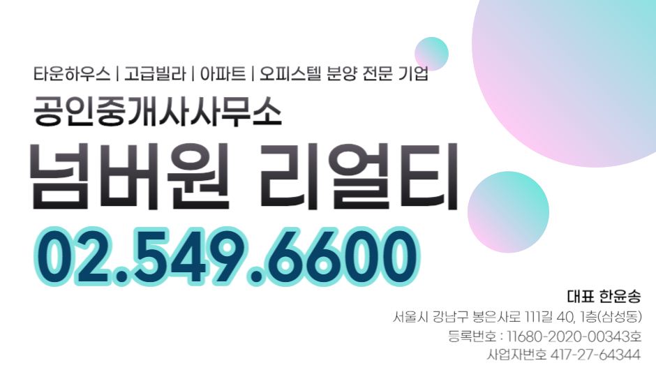 넘버원리얼티 명함