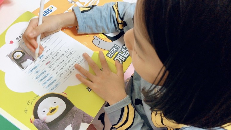 1학년 온라인반 예비 초등학생 준비 ebs 초등학생 만점왕 4