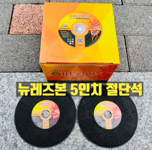  뉴레즈본절단석(REZBON SPECIAL)