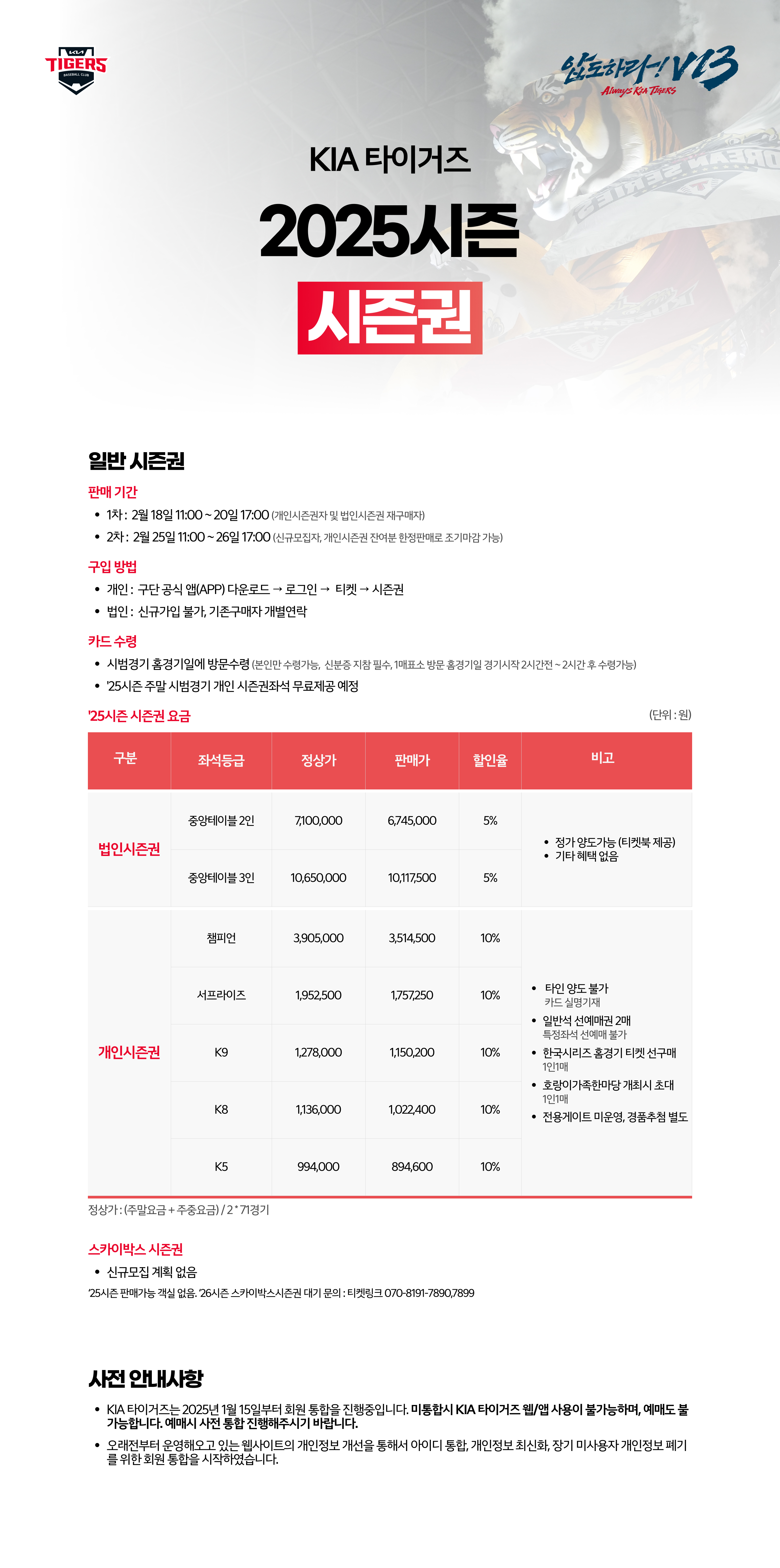 기아타이거즈 시즌권 안내