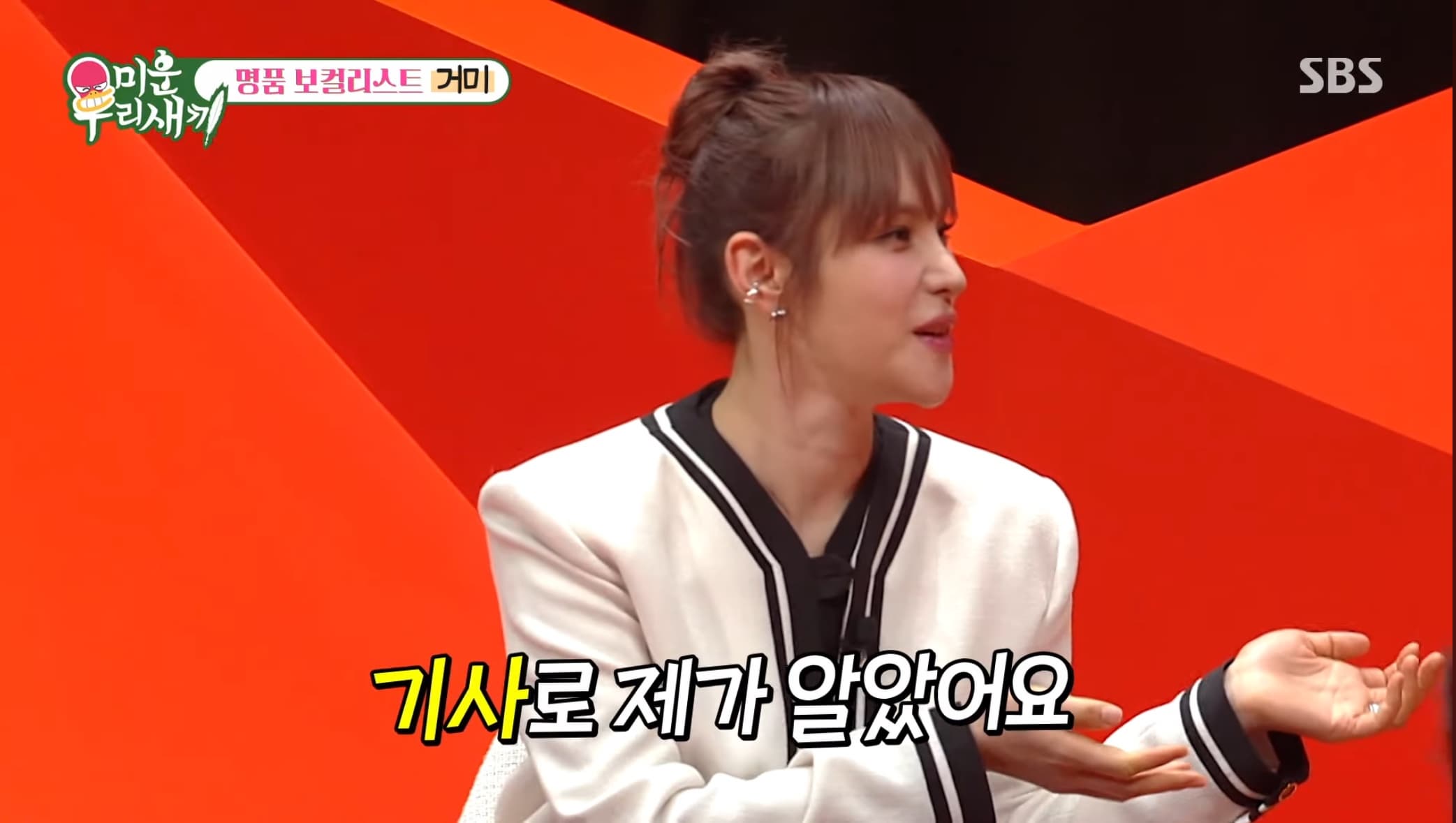 김준호 또 사고쳤다?! 거미&amp;#44; 축가 요청도 없이 기사로 먼저 알아 충격