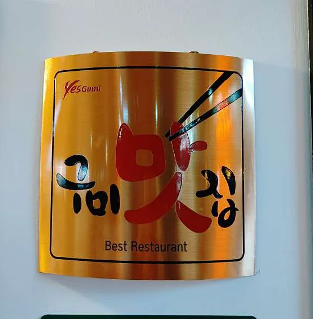 외할머니가 인동점