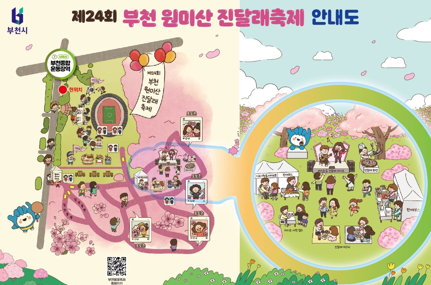 2024 부천 원미산 진달래꽃축제 기간 주차 가는길