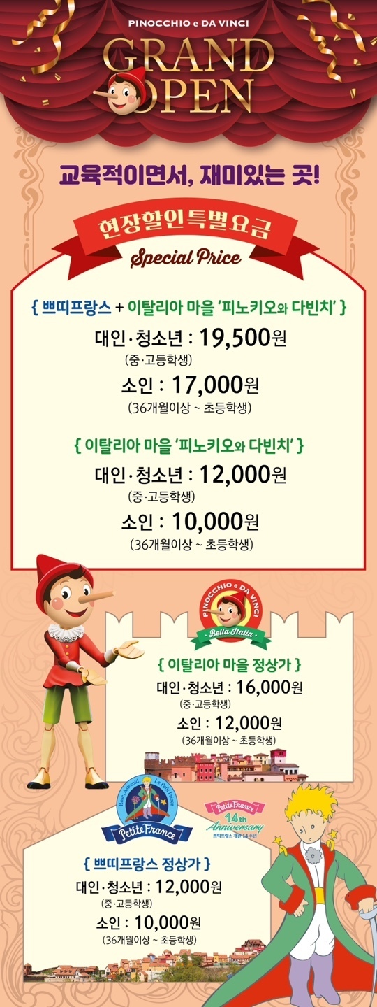 쁘띠프랑스입장료할인