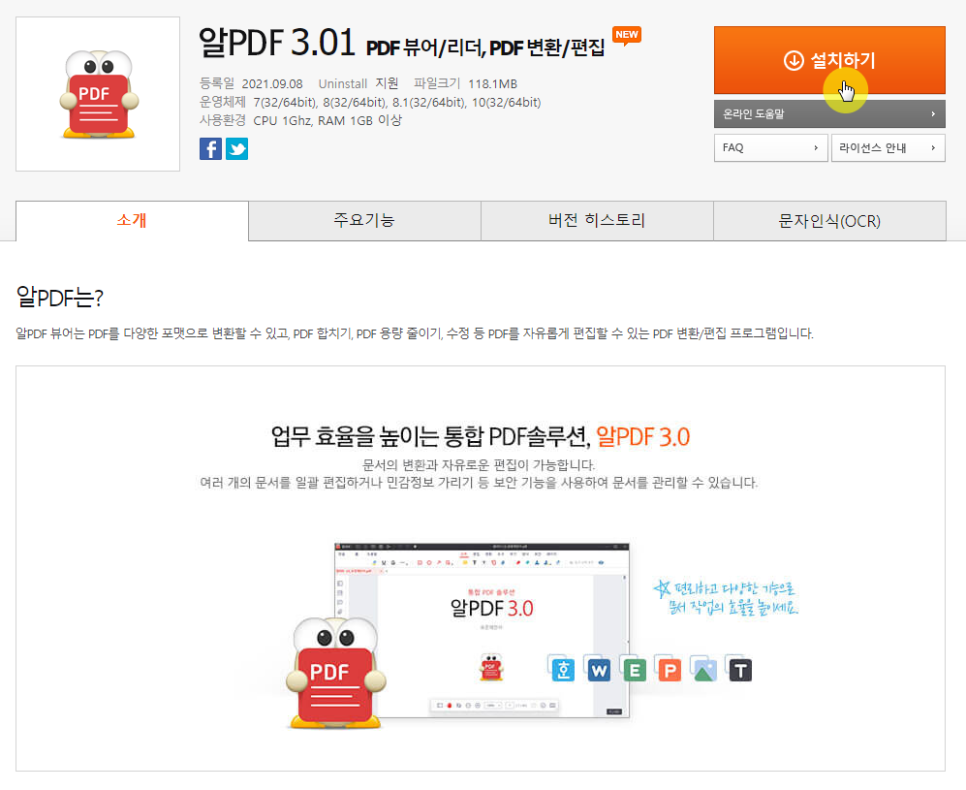수정ALPDF다운과 사용방법 PDF합치 편집 및 2