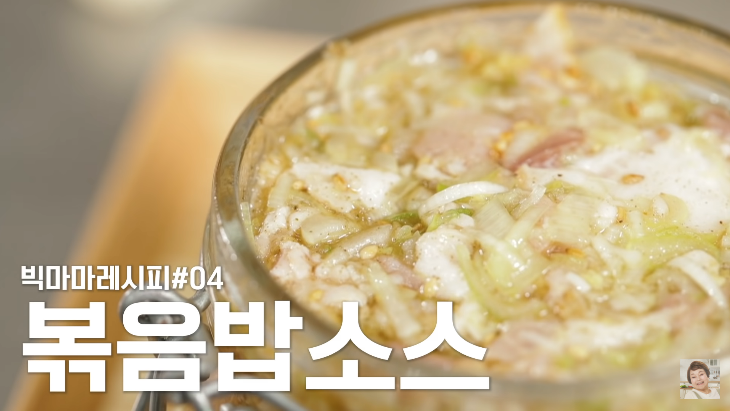  빅마마 이혜정 볶음밥 소스 레시피