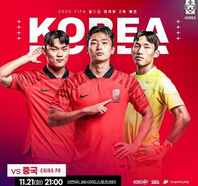 월드컵 중국전 축구 생중계