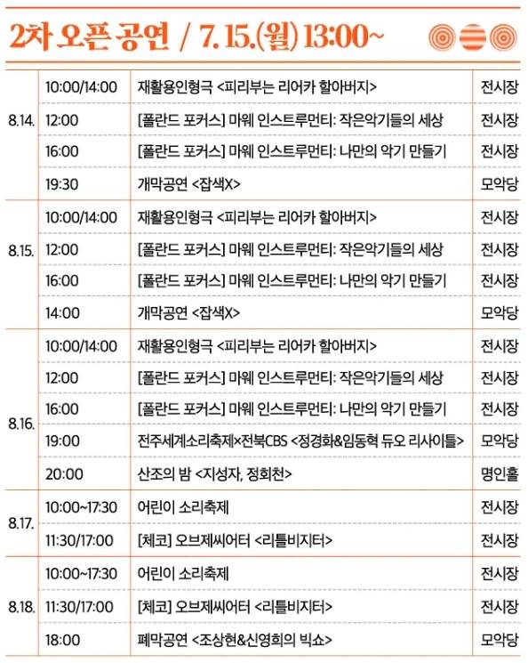 전주세계소리축제