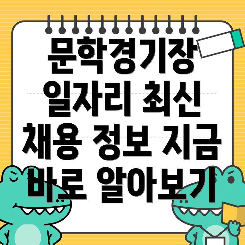 일자리 채용정보